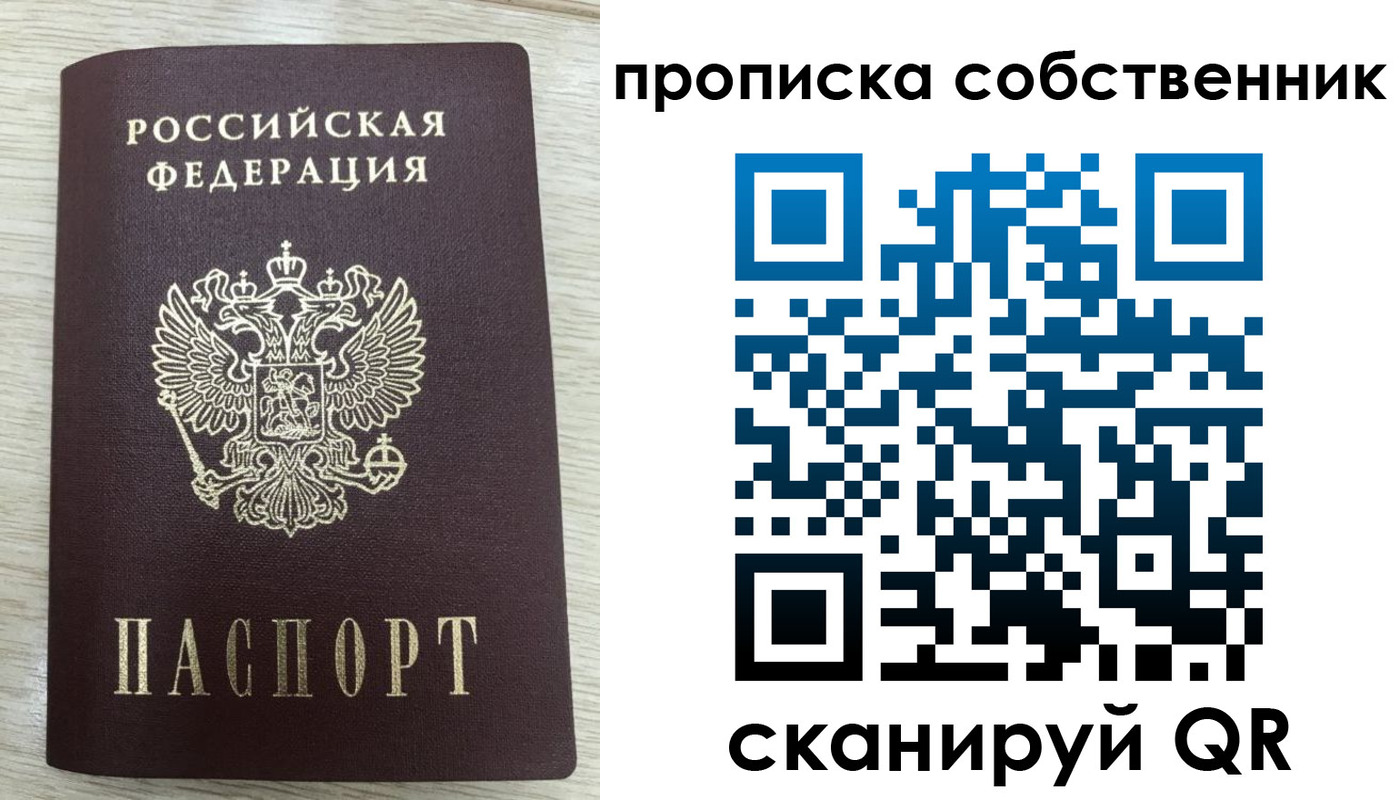 прописка для работы в Тюмени