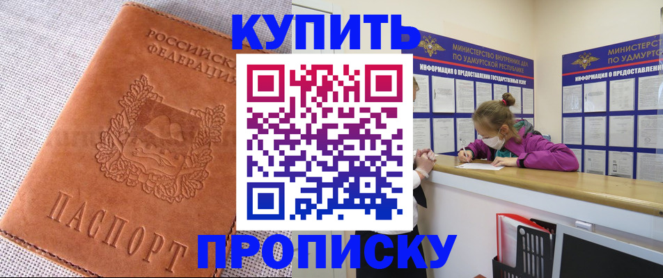 прописка для кредита в Тюмени