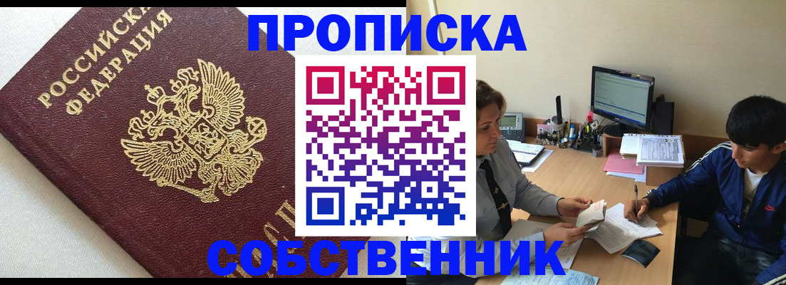 прописка штамп в Тюмени