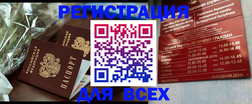 временная прописка в Тюмени